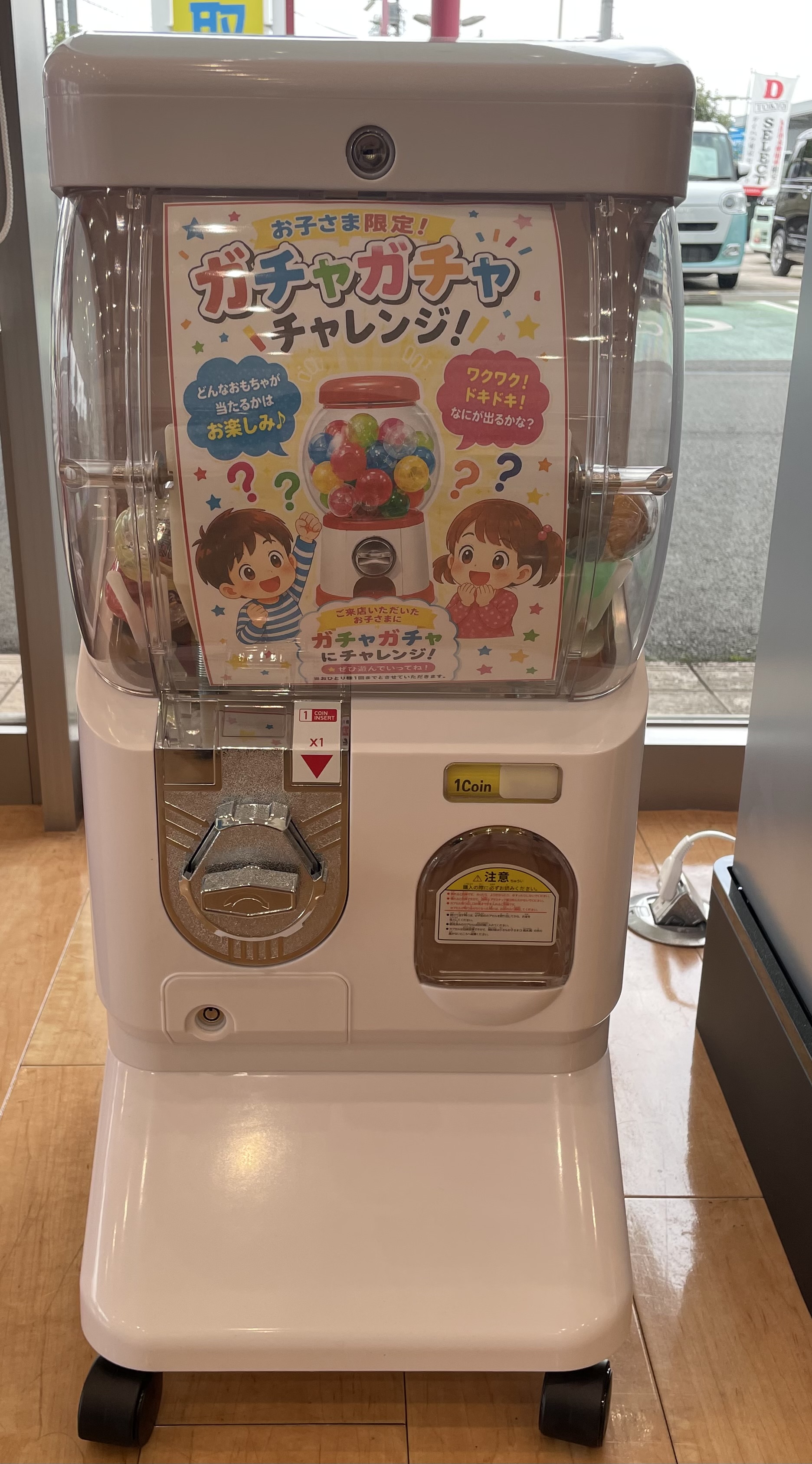 ~お子様限定!ガチャガチャチャレンジ~